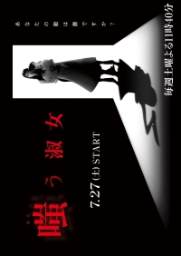 Постер «Леди, которая смеется»