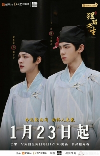 Постер «Тайна о коте-демоне в академии Циншань»