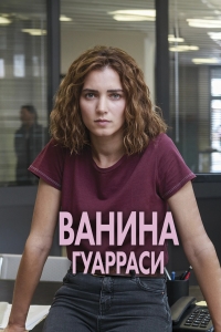 Постер «Ванина, вице-квестор из Катании»