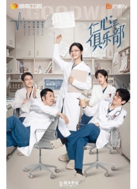 Постер «Общество доброй воли»