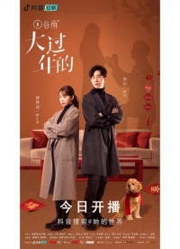 Постер «Канун нового года»