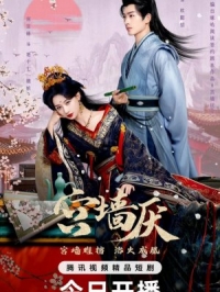 Постер «В стенах дворца»