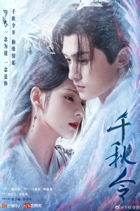 Постер «Жетон тысячи осеней»