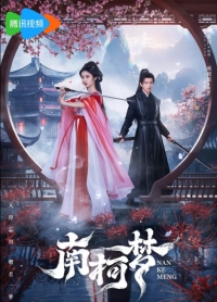 Постер «Царство Нанькэ»