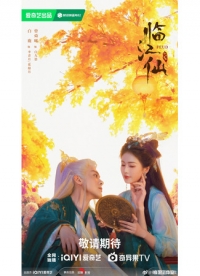 Постер «Плач бессмертной реки»