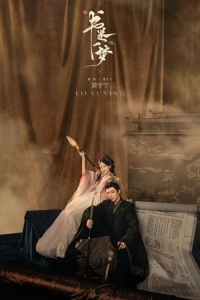 Постер «Сон во сне»