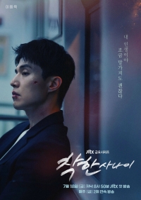 Постер «Хороший парень (2025)»