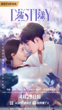 Постер «Судьба (2025)»