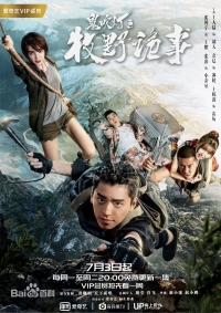 Постер «Свеча в гробнице: Авантюра в Муе»