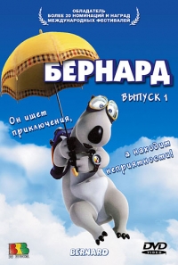 Постер «Бернард»