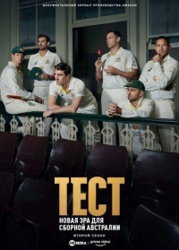 Постер «Тест: Новая эра для сборной Австралии»