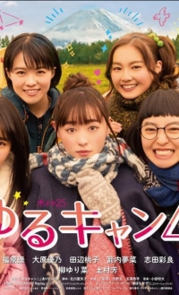 Постер «Лагерь на свежем воздухе»