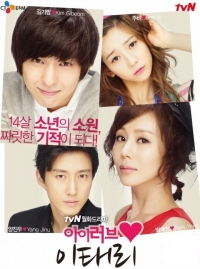 Постер «Я люблю Ли Тэ Ри»