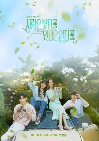 Постер «Любовь прекрасна, жизнь чудесна»