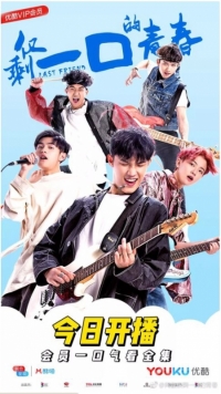 Постер «Глоток молодости»