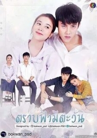 Постер «Пока светит солнце»