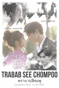 Постер «Розовый грех»