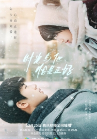 Постер «Как вовремя я встретила его»