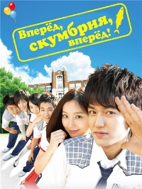 Постер «Вперед, скумбрия, вперед!»