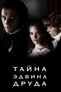 Постер «Тайна Эдвина Друда (2012)»