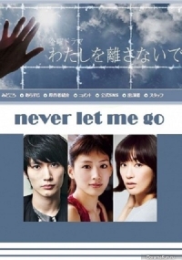 Постер «Не отпускай меня (2016)»