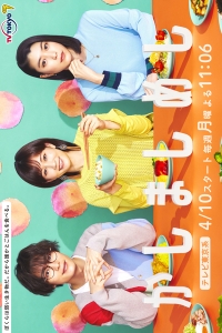 Постер «Каси Маси Мэйси»