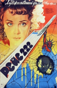 Постер «Рейс 222»