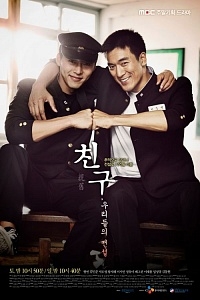 Постер «Друг, это наша с тобой легенда»