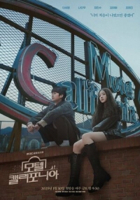 Постер «Мотель Калифорния»