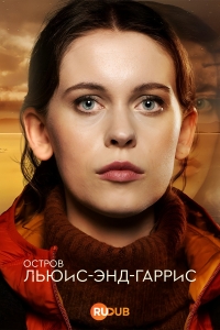 Постер «Остров Льюис-энд-Гаррис»