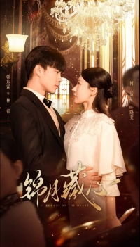 Постер «Эхо сердца»