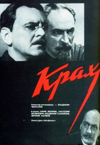 Постер «Крах (1968)»