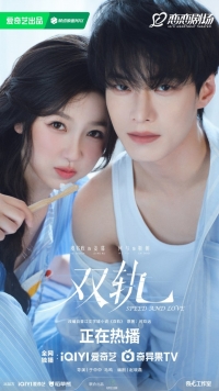 Постер «Двойной путь»