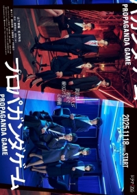 Постер «Пропагандистская игра»